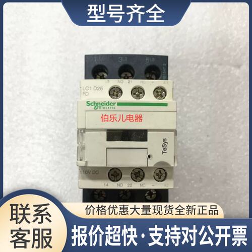 正品 LC1D25交流接触器 LC1D25M7C AC220V议价