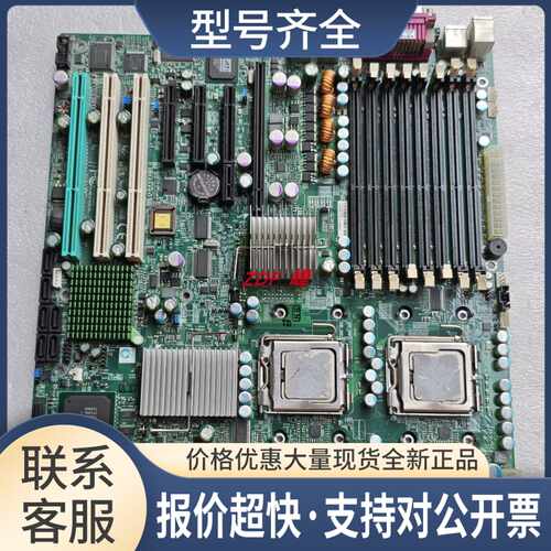 X7DB8 双路服务器主板 LGA771 至强E54L54系列 议价