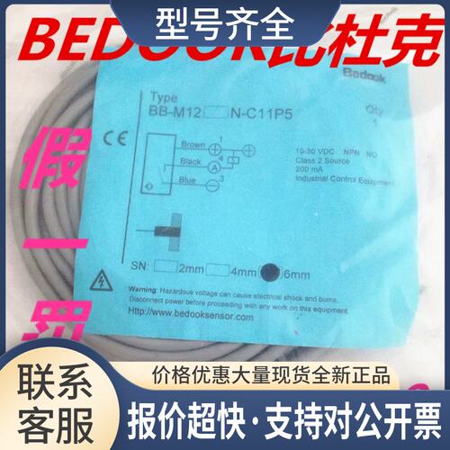 正品比杜克传感器BB-M1206N-C11P5 .C11P2议价