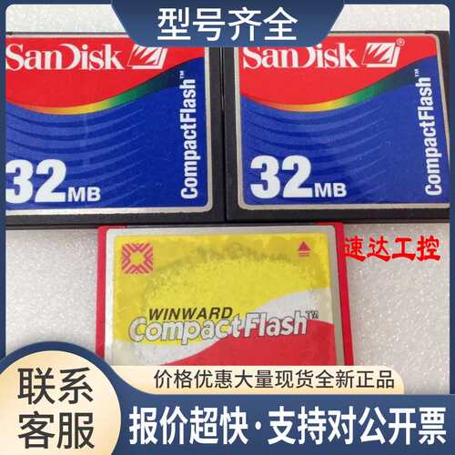 可议价SanDisk闪迪 32MB工业级 CF卡CompactFIash 实物图议价