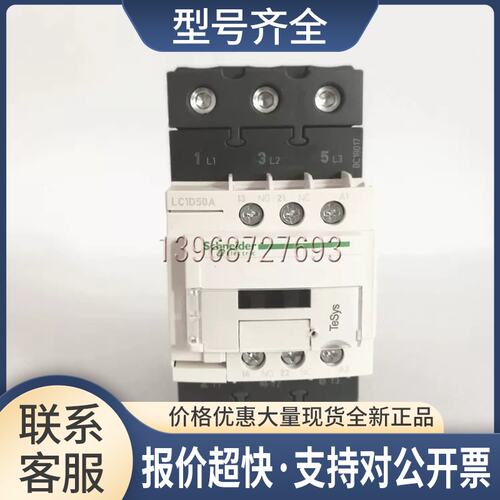 接触器 LC1D50AM7C Q7C F7C 24 110 220 380V 50A议价