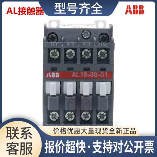 正品直流接触器AL9-30-10/01 DC24V 议价