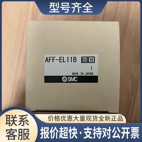 正品滤芯AFF-EL11B可换滤芯主路过滤器AFF11C过滤器配套滤芯议价