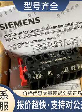 正品电机模块3-30A S120电源插头IP 6SL3162-2MA00-0AC0议价