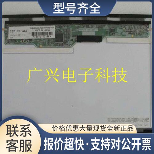 12.1寸LTM12C505N/LTD121EA6F/LTM12C505W液晶屏议价