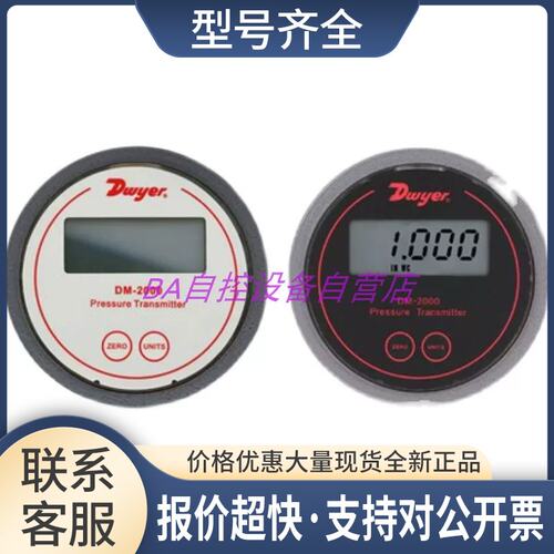 r德威尔DM-2001/2002/2003/2004/2005/2006/2007-LCD数显压差议价