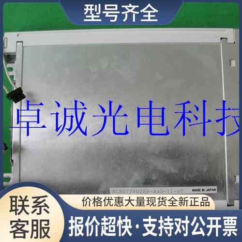 KCS077VG2EA-A43 KCS077VG2EA-G43京瓷 7.7寸工控液晶显示屏议价
