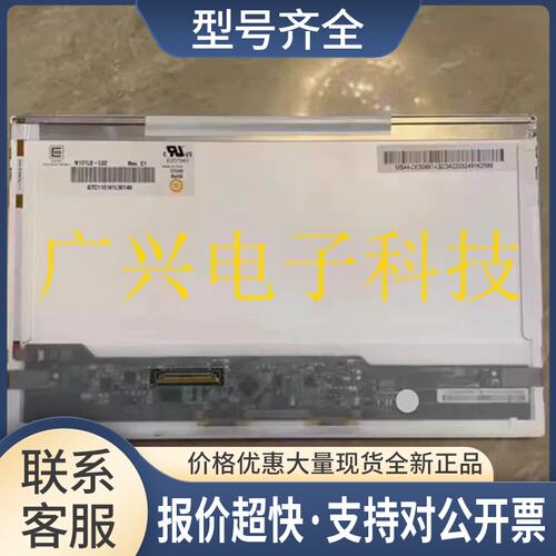 没货10.1寸液晶屏 B101AW03V.0 N101L6-L02 N101LGE-L11议价