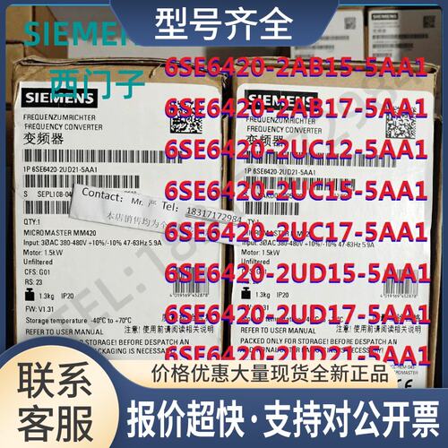 MM420变频器6SE6 420 6SE6420-2/2UC12/2UD15/17/21-5AA1议价