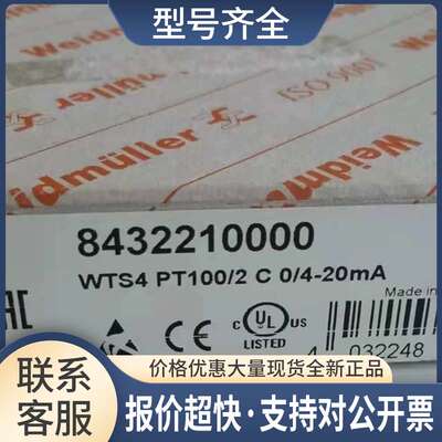 正品魏德米勒隔离器 8432210000 WTS4 PT100/2 C O/4-20MA议价
