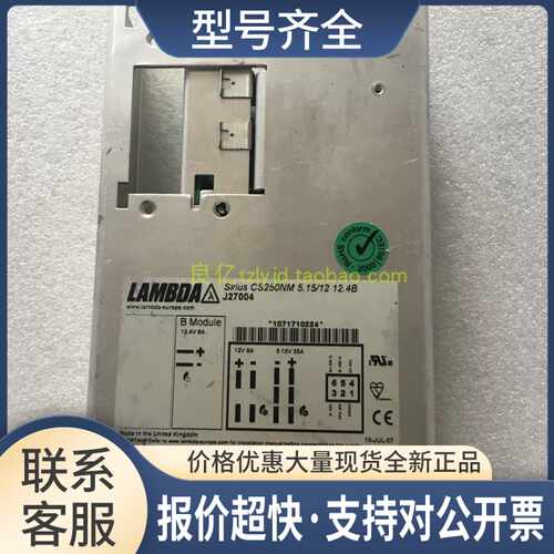 LAMBDA sirius CS250NM 5.15/12 12.4B J27004 12V 5，15V 电源议