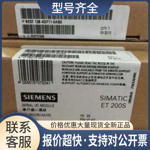 6ES7138-4DF11-00ET200S接口模块6ES71384DF1100议议价