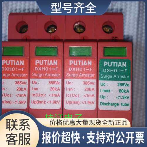 普天PUTIAN防雷器DXH10-F/3P+1 ，385V电源电涌浪涌保护器议价