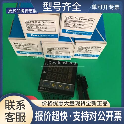 琦胜 P10-1013-030A 温控器 保证正品 CONCH 温控仪 P10议价
