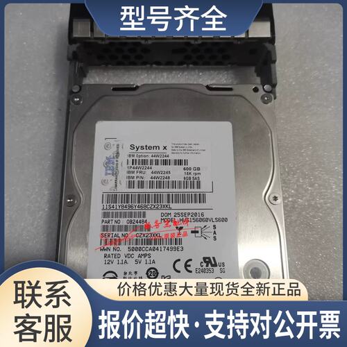 44W2244 FRU 44W2245 600G 15K SAS 3.5 服务器硬盘议价