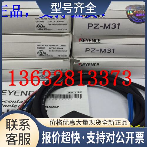 销售光电开关 PZ-M31 传感器 正品议价