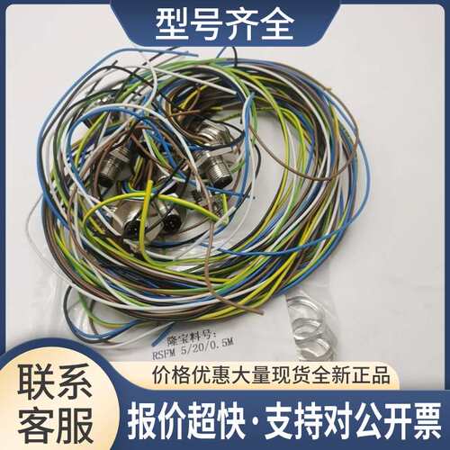 M12 5芯公头圆形防水连接器带线RSFM5/20/0.5M 实拍议价