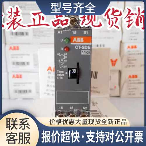 CT-SDE 电子时间继电器CT-SDE 1SVR550217R4100 议价