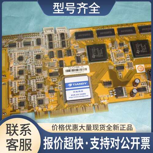 天地伟业DVR AV CARD 等同DS-4008HC 8路监控视频采集卡议价