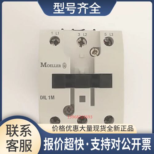 DIL1M DIL 1M 正品MOELLER 德国金钟穆勒交流接触器220v 24v议价