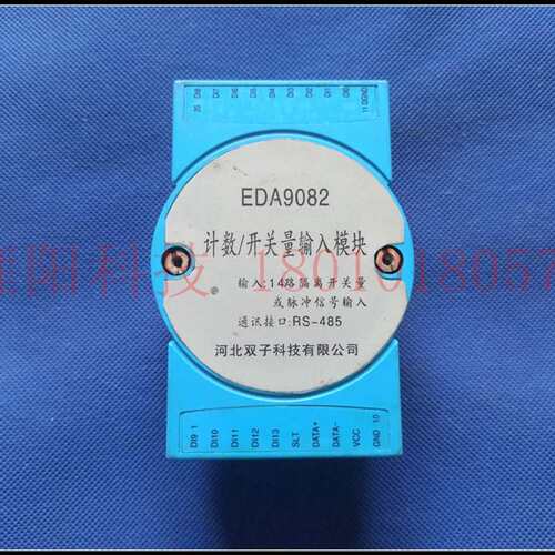 双子科技 计数/开关量输入模块 EDA9082 RS-485 包好议价