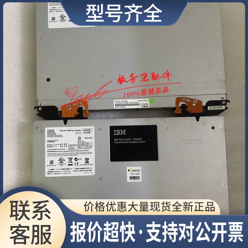 带测报 Flex EN2092交换机模块49Y4294 49Y4295 49Y4296 1GB议价