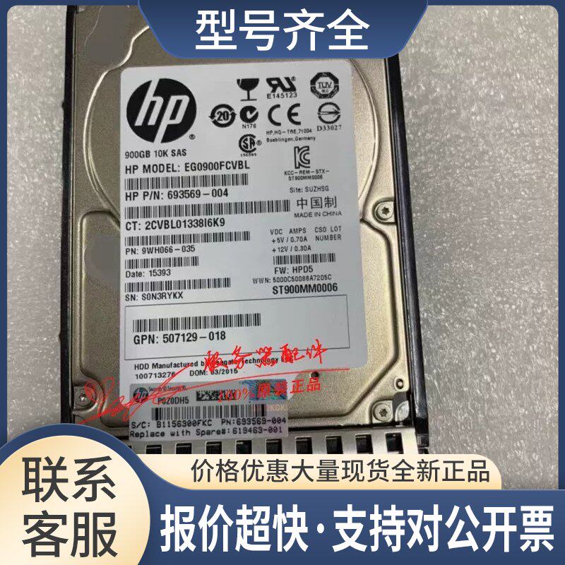 服务器硬盘 900G 10K SAS 6GB 2.5 619463-001 619291-B21议价