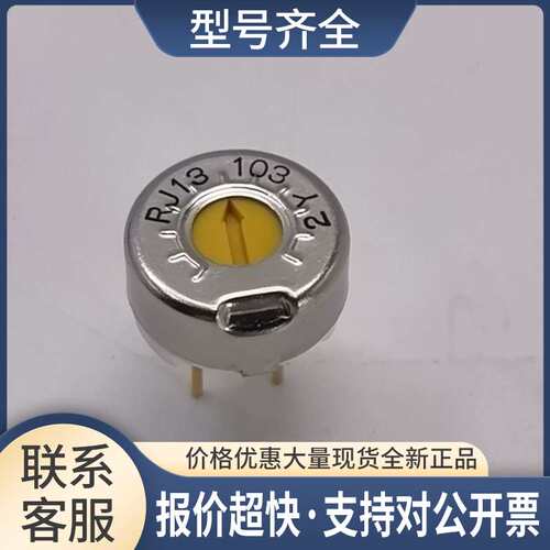 COPAL科宝高精密微调电阻电位器RJ-13P103 RJ-13P 10K 实拍议价