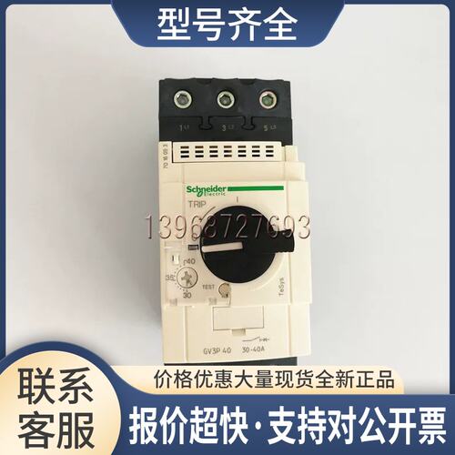 GV3P40 热磁脱扣电动机断路器 30-40A议价