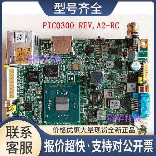 PIC0300 REV.A2-RC工控主板 E17C8H3001060026 实物拍摄 议价议价