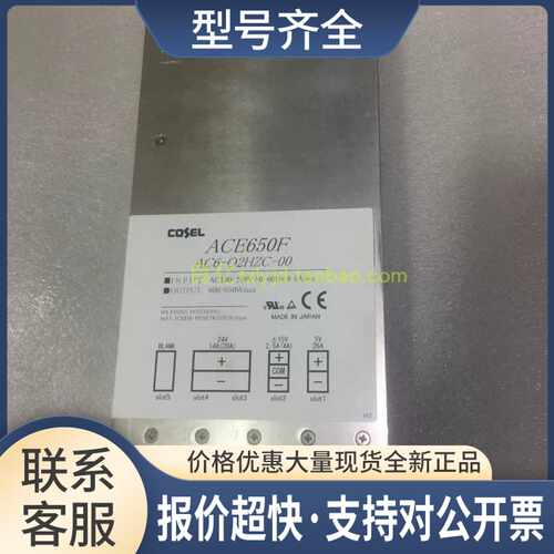COSEL ACE650F AC6-O2HZC-00 电源5V+-15V24V议价