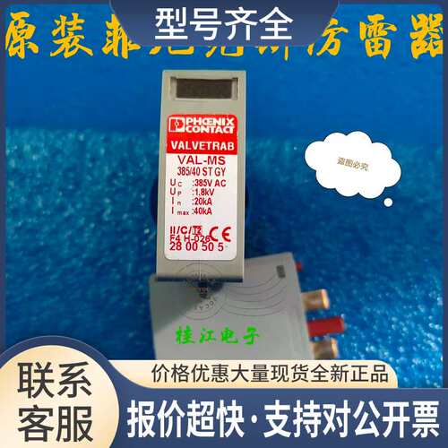 VAL-MS 385/40 ST 防雷器2800505 电涌保护器2800506议价