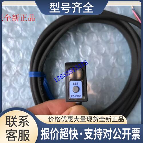 光电传感器 PZ-V35P PNP型 正品议价