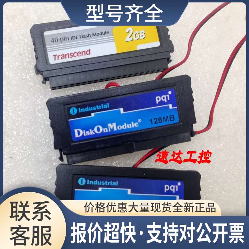 可议价40-pin IDE工业级电子硬盘1G 512MB 256MB 32MB 128MB议价