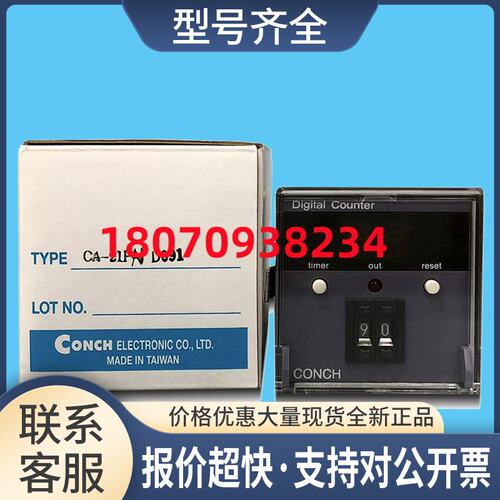计数器CA-21PN-D091 停产 CA-41K-ND091 替代 台湾CONCH 正品议价