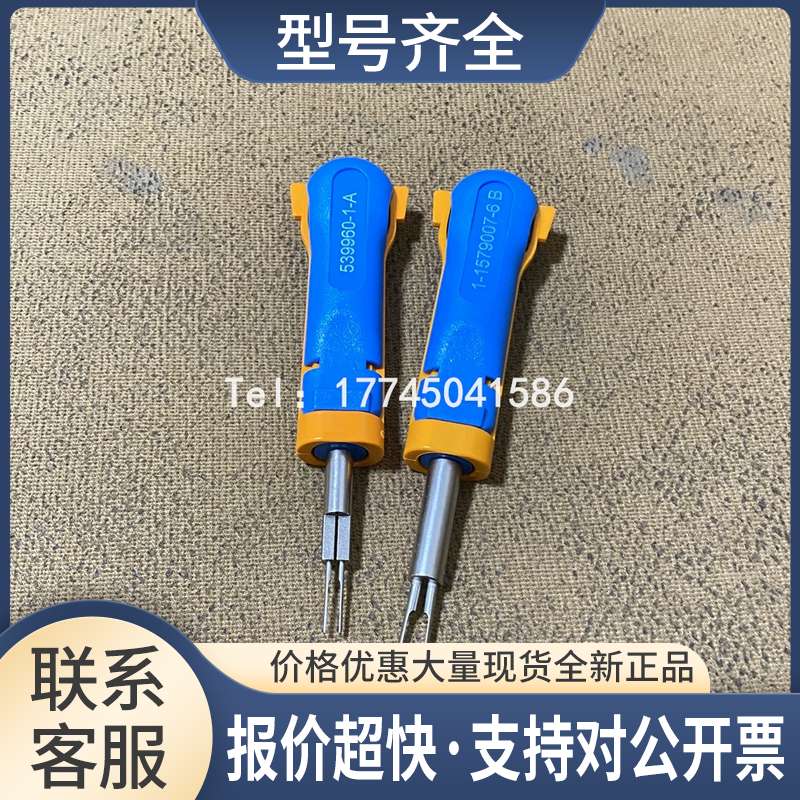 退针器539960-1小针1-1579007-6大针TE泰科端子工具咨询议价