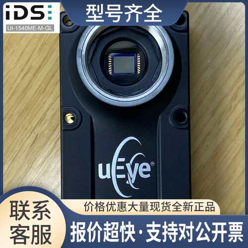 IDS UI-1540ME-M-GL 130万像素1/2英寸CMOS工业相机 逐行卷帘快门