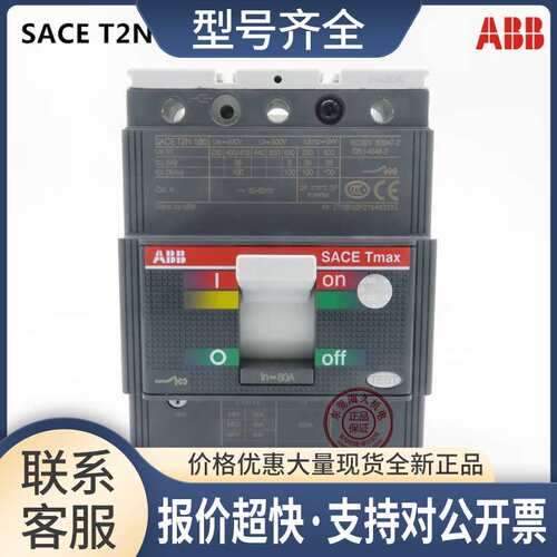正品塑壳式断路器SACE TMAX T2S160 TMD50 63 80 100 125 160A议
