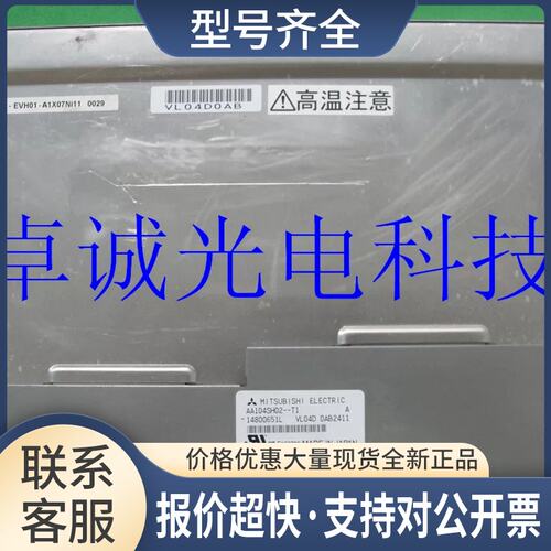 AA104SH02--T1 TM104SBHG04 10.4寸工控液晶显示屏议价