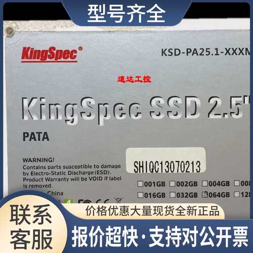 可开票KSD-PA25.1-XXXMJ金胜维SSD固态工业硬盘64G 2.5寸并口议价
