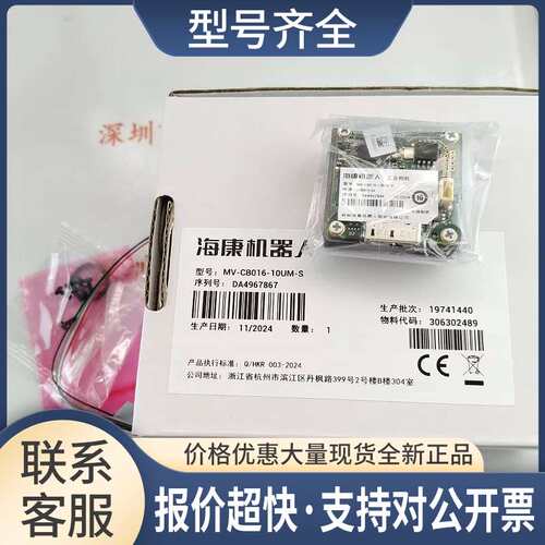 HIKROBOT MV-CB016-10UM-S 工业相机 议价议价