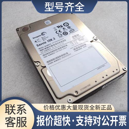 /ST9300603SS 300G 2.5 10K SAS服务器硬盘固0006议价