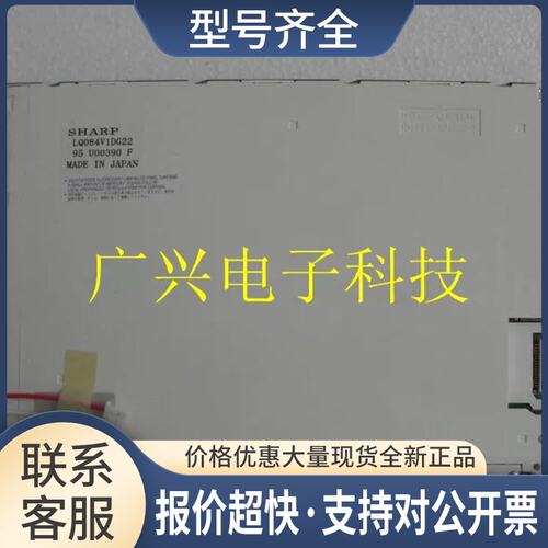 LQ084V1DG21 DG21E LQ084V1DG22 液晶屏安立Anritsu MT8820A议价