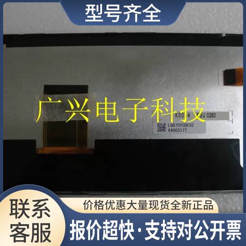 7寸 LQ070Y5DE02 液晶屏 车载显示屏议价
