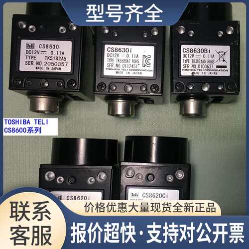 Teli CS8620i CS8620Ci CS8630i CS8630Bi CS8600 黑白工业相机议