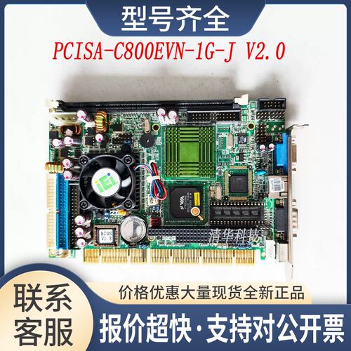 PCISA-C800EVN-1G-J V2.0 工业控制主板 实拍 议价议价