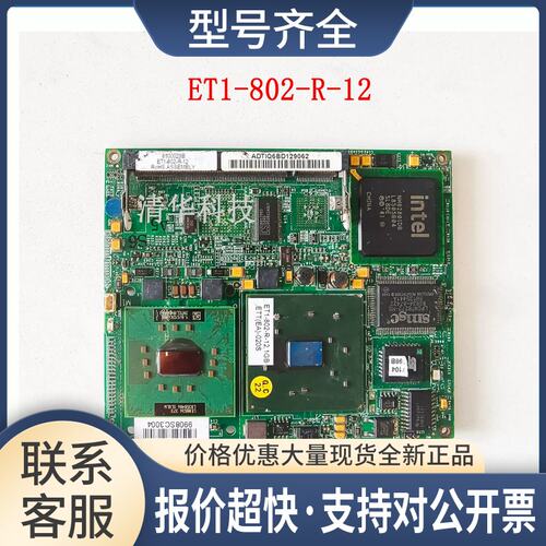 ET1-802-R-12工控主板 ROHS ASSEMBLY适用 实拍 议价议价