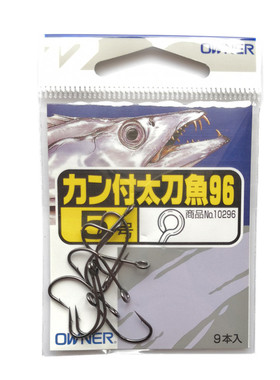 日本OWNER欧娜 船钓海钓近海 管付带鱼钩 太刀鱼 有倒刺10296
