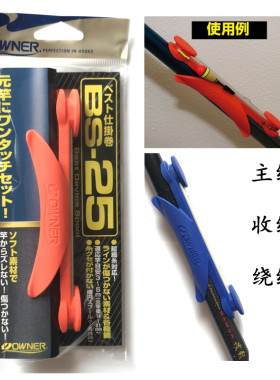欧纳鱼竿线组缠线器绕线板