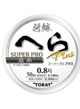 东丽超级将鳞鱼线SUPERPRO主线